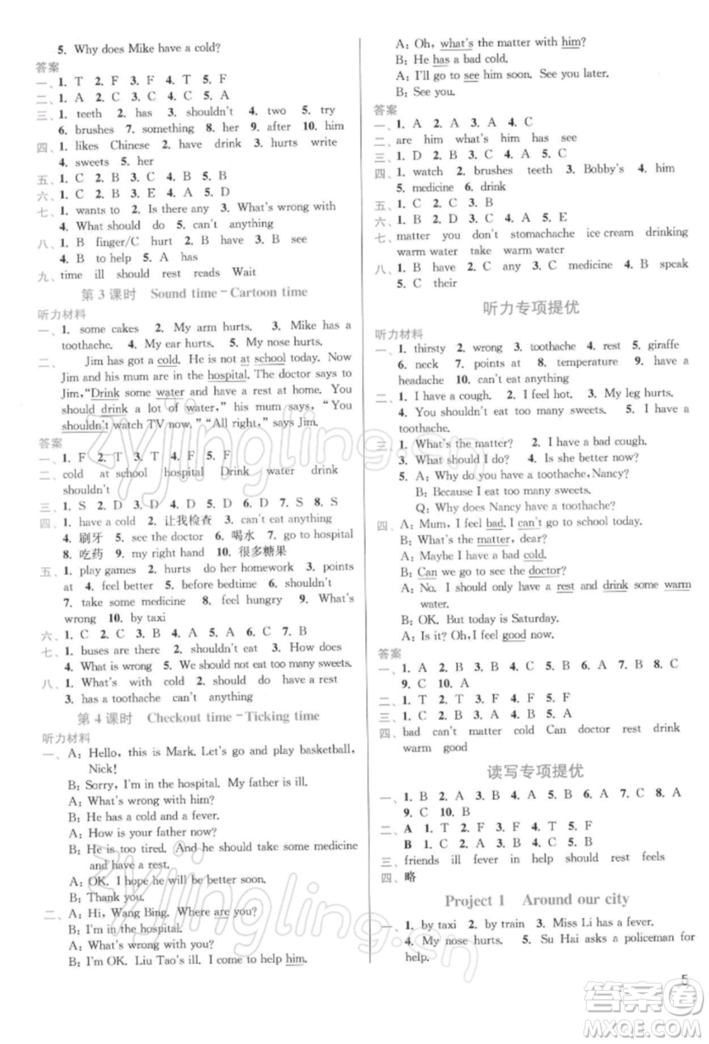 東南大學(xué)出版社2022金3練五年級(jí)英語下冊(cè)江蘇版參考答案