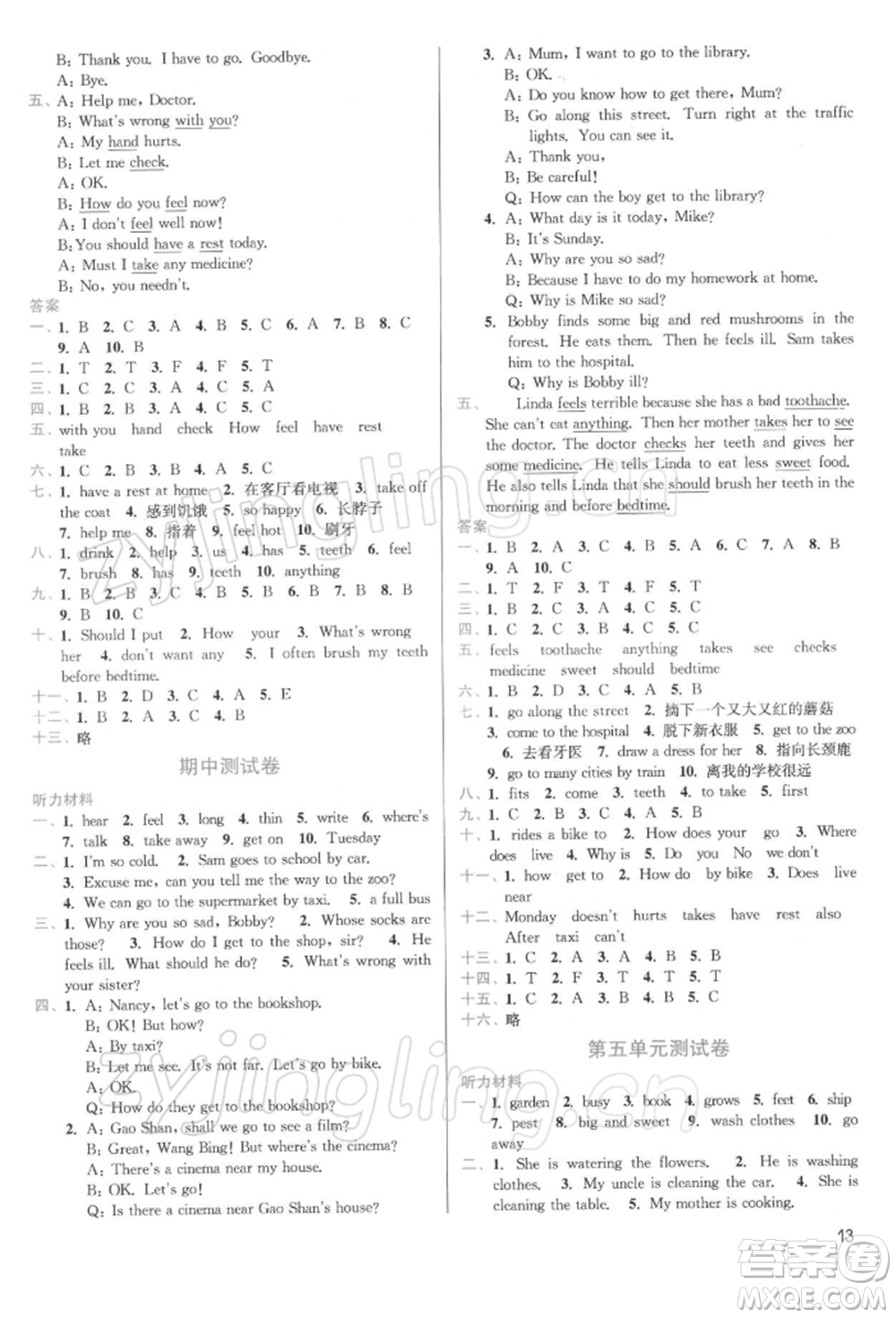 東南大學(xué)出版社2022金3練五年級(jí)英語下冊(cè)江蘇版參考答案