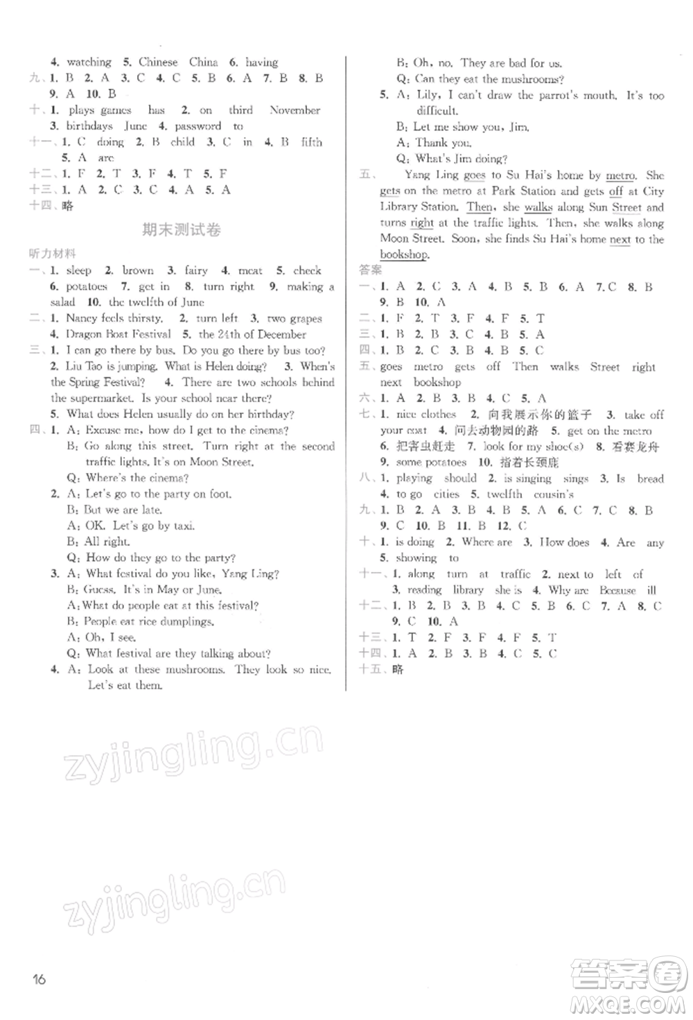 東南大學(xué)出版社2022金3練五年級(jí)英語下冊(cè)江蘇版參考答案