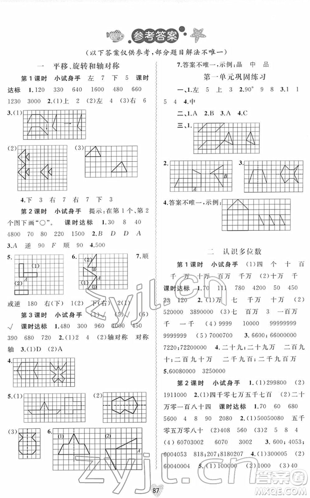 廣西教育出版社2022新課程學(xué)習(xí)與測評同步學(xué)習(xí)四年級數(shù)學(xué)下冊蘇教版答案