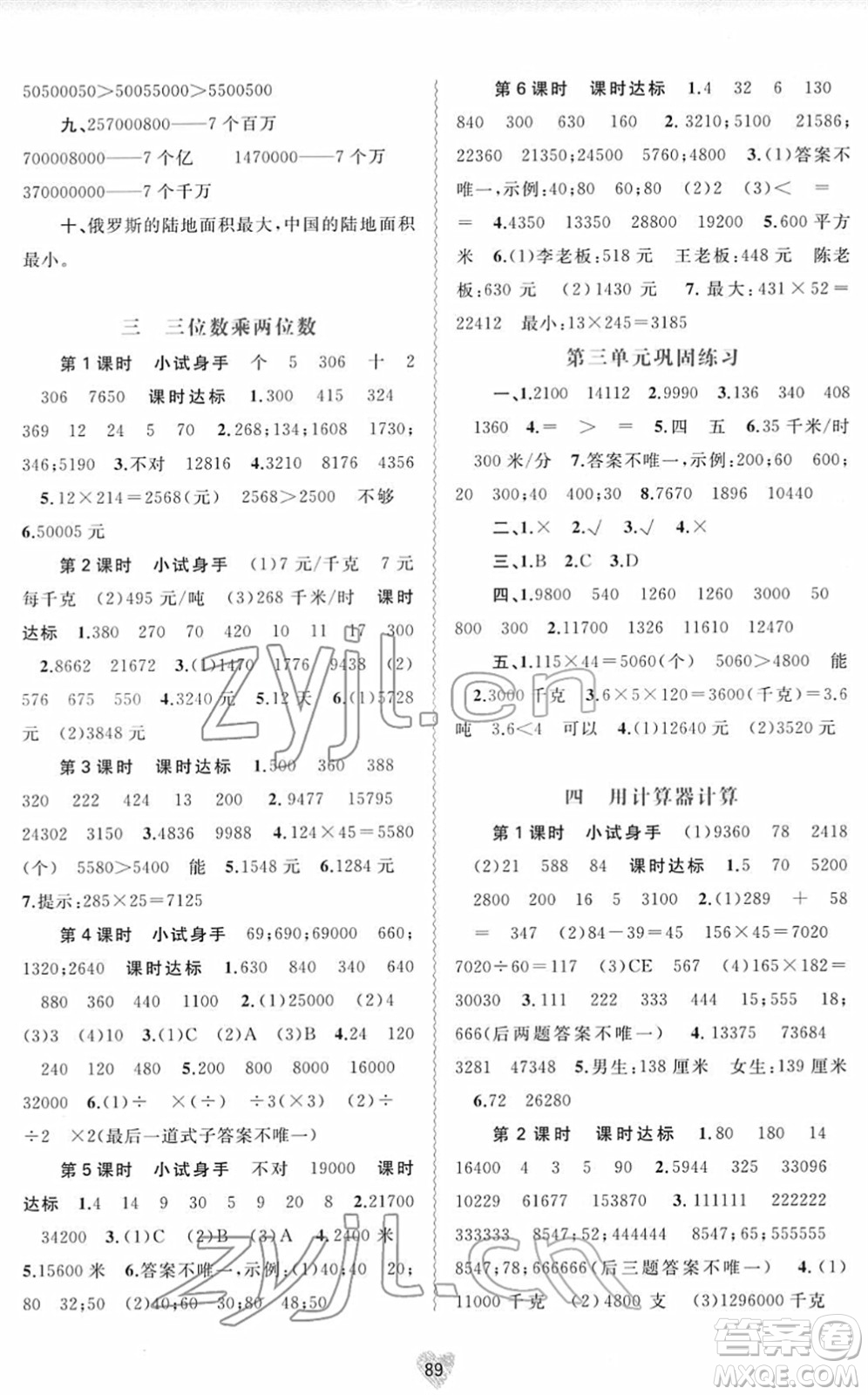 廣西教育出版社2022新課程學(xué)習(xí)與測評同步學(xué)習(xí)四年級數(shù)學(xué)下冊蘇教版答案