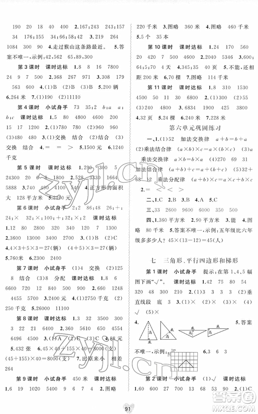 廣西教育出版社2022新課程學(xué)習(xí)與測評同步學(xué)習(xí)四年級數(shù)學(xué)下冊蘇教版答案