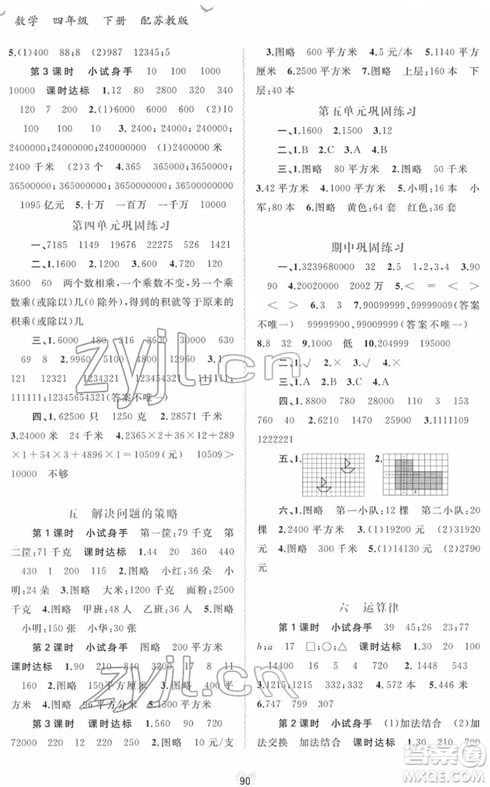 廣西教育出版社2022新課程學(xué)習(xí)與測評同步學(xué)習(xí)四年級數(shù)學(xué)下冊蘇教版答案