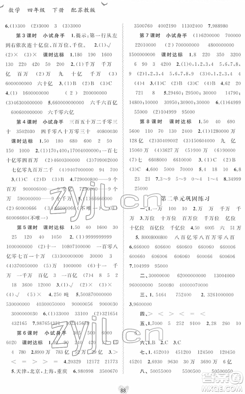 廣西教育出版社2022新課程學(xué)習(xí)與測評同步學(xué)習(xí)四年級數(shù)學(xué)下冊蘇教版答案