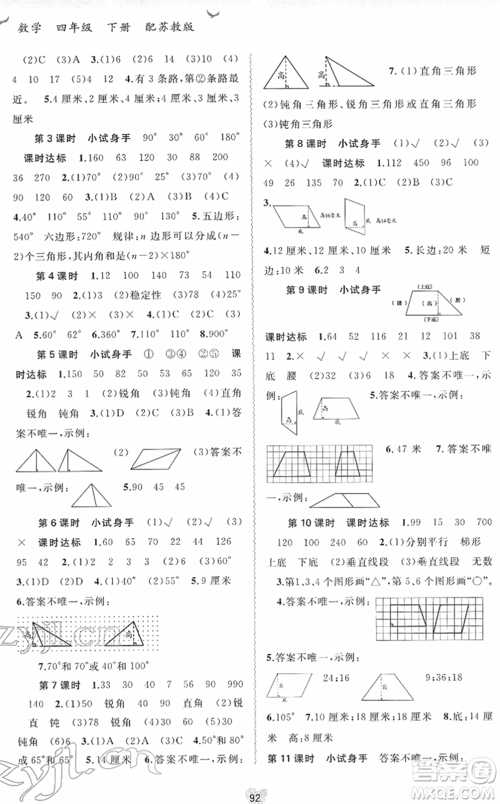 廣西教育出版社2022新課程學(xué)習(xí)與測評同步學(xué)習(xí)四年級數(shù)學(xué)下冊蘇教版答案