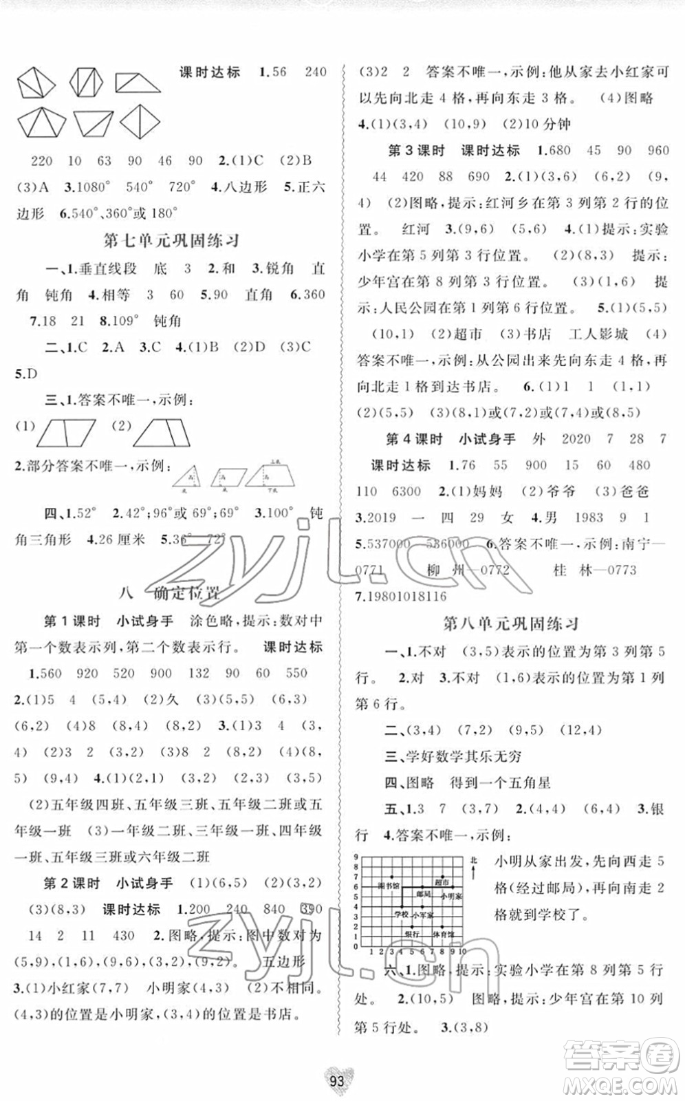 廣西教育出版社2022新課程學(xué)習(xí)與測評同步學(xué)習(xí)四年級數(shù)學(xué)下冊蘇教版答案