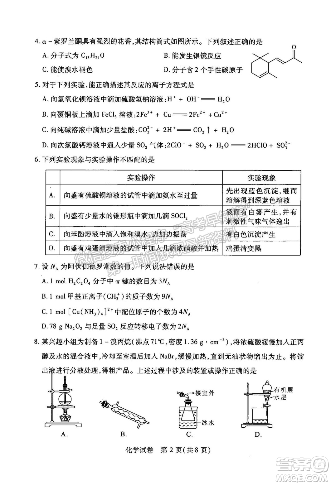 武漢市2022屆高中畢業(yè)生二月調(diào)研考試化學(xué)試卷及答案