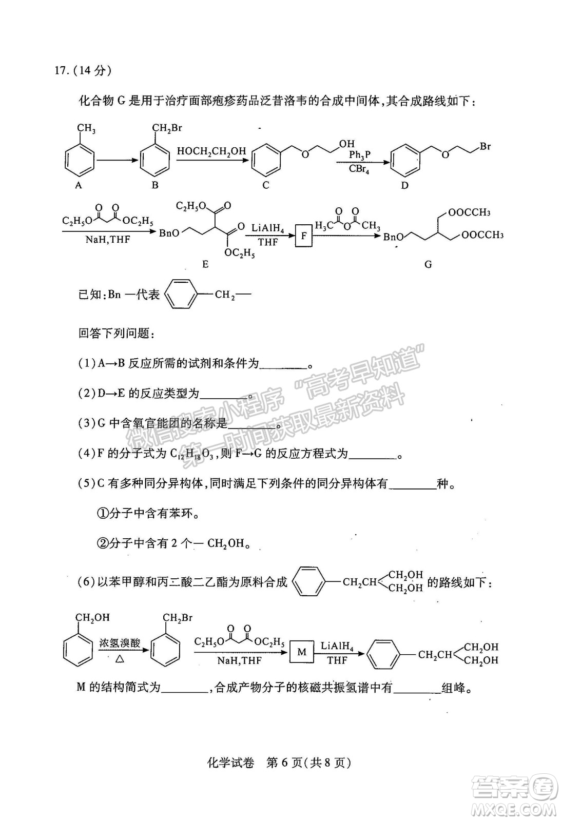 武漢市2022屆高中畢業(yè)生二月調(diào)研考試化學(xué)試卷及答案