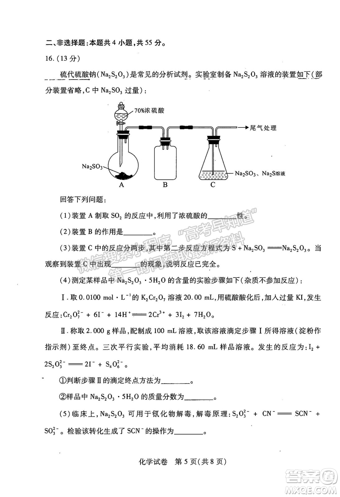 武漢市2022屆高中畢業(yè)生二月調(diào)研考試化學(xué)試卷及答案