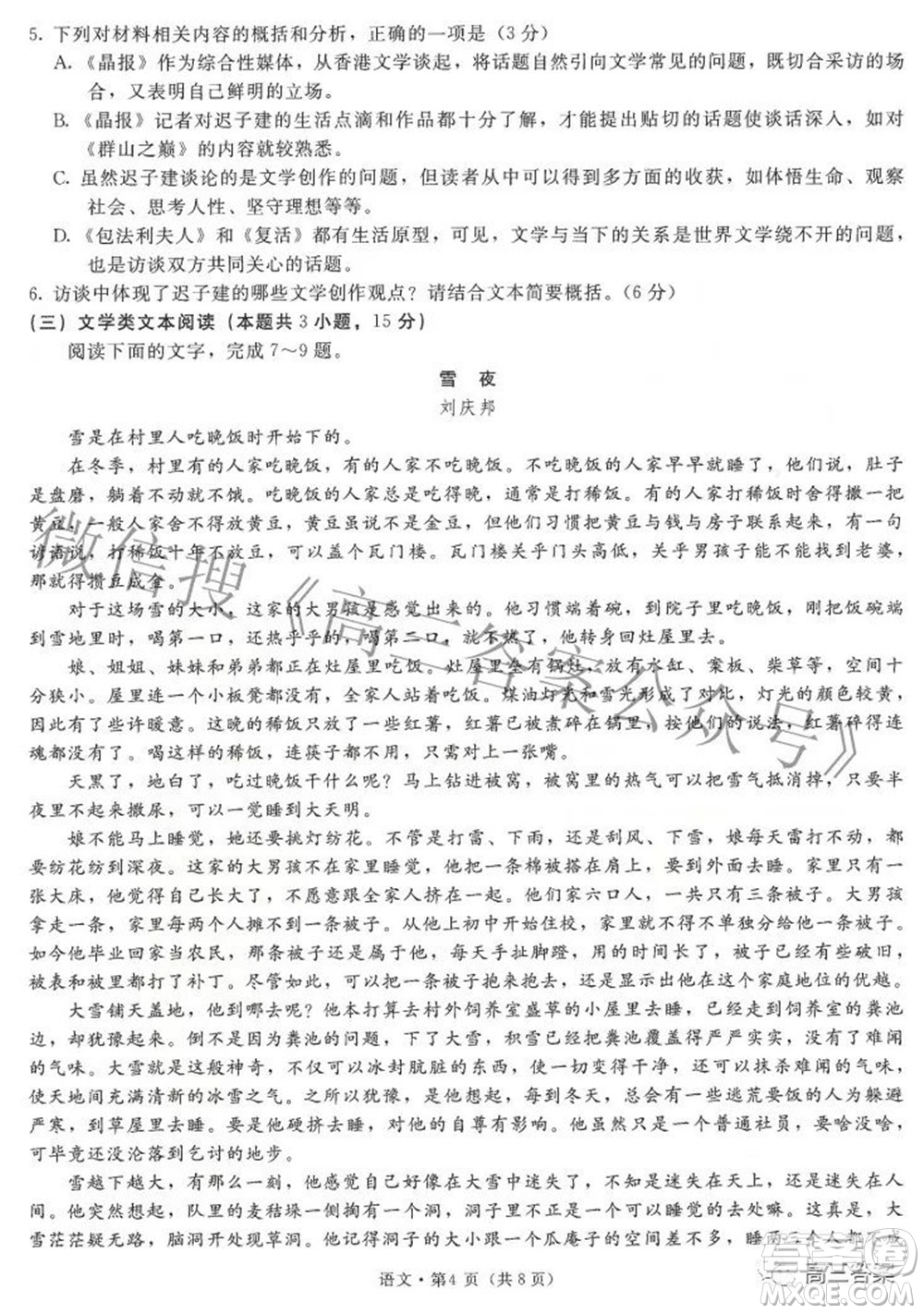 昆明市第一中學(xué)2022屆高中新課標(biāo)高三第七次高考仿真模擬語(yǔ)文試題及答案