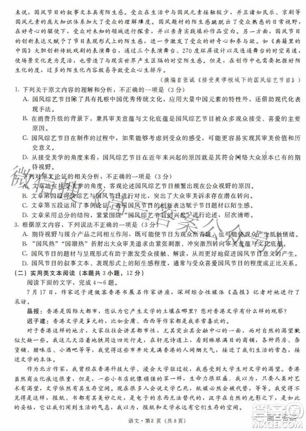 昆明市第一中學(xué)2022屆高中新課標(biāo)高三第七次高考仿真模擬語(yǔ)文試題及答案