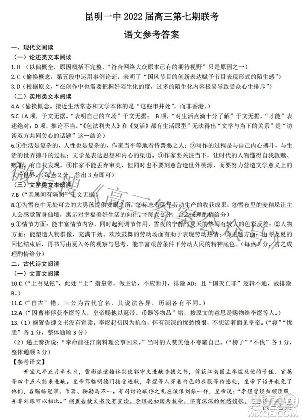 昆明市第一中學(xué)2022屆高中新課標(biāo)高三第七次高考仿真模擬語(yǔ)文試題及答案