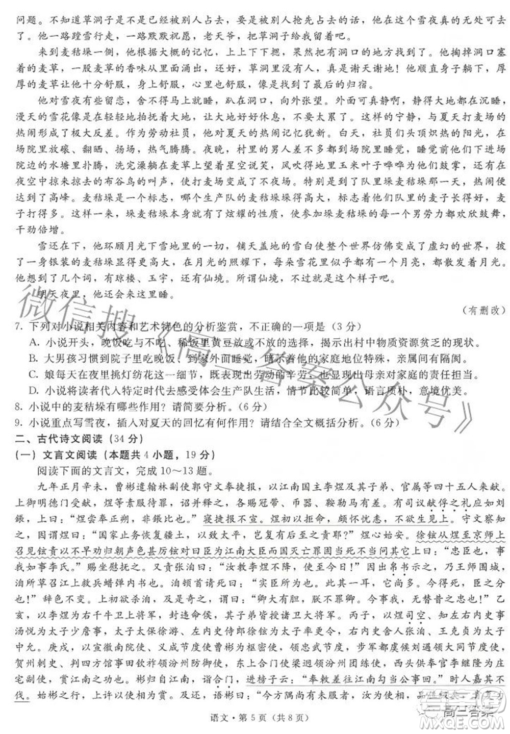 昆明市第一中學(xué)2022屆高中新課標(biāo)高三第七次高考仿真模擬語(yǔ)文試題及答案