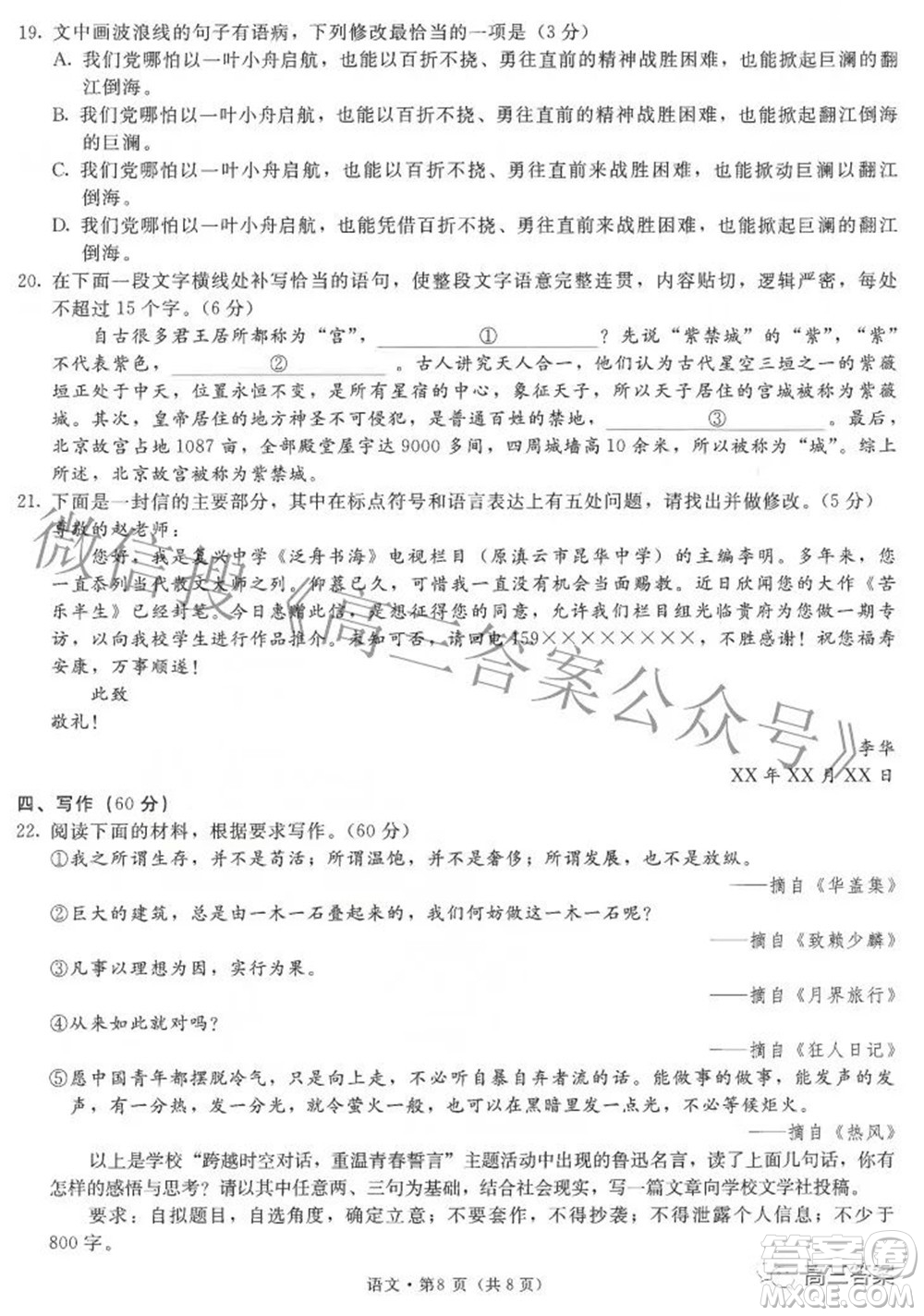 昆明市第一中學(xué)2022屆高中新課標(biāo)高三第七次高考仿真模擬語(yǔ)文試題及答案