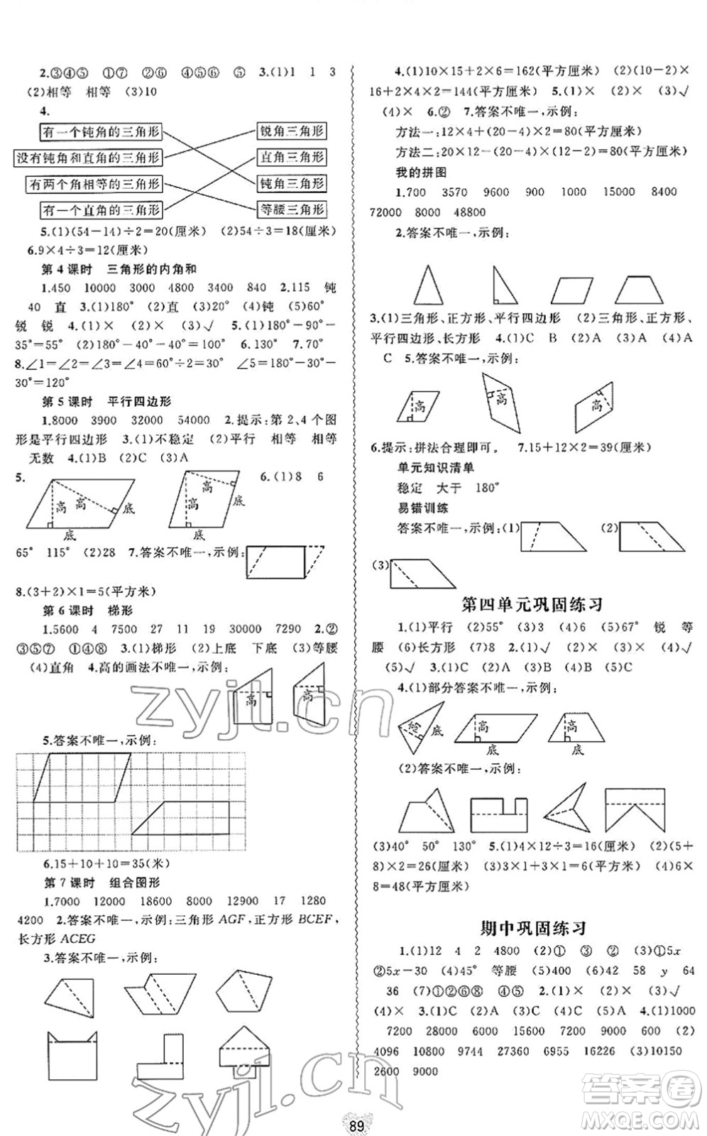 廣西教育出版社2022新課程學(xué)習(xí)與測評同步學(xué)習(xí)四年級數(shù)學(xué)下冊河北教育版答案