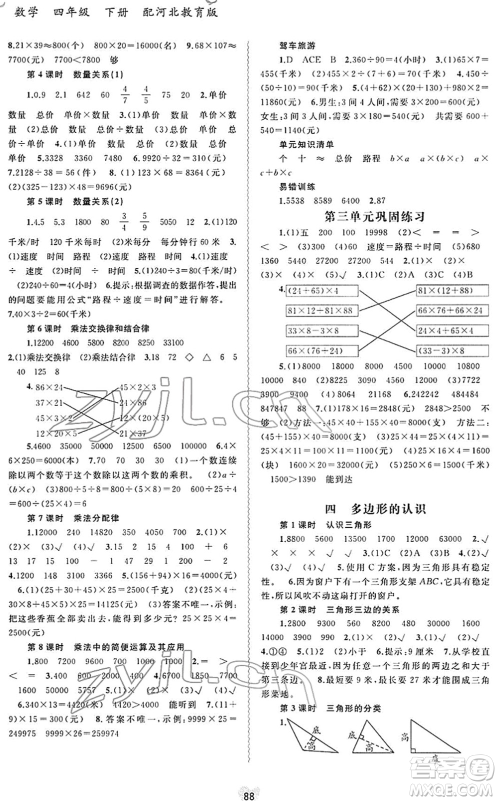 廣西教育出版社2022新課程學(xué)習(xí)與測評同步學(xué)習(xí)四年級數(shù)學(xué)下冊河北教育版答案