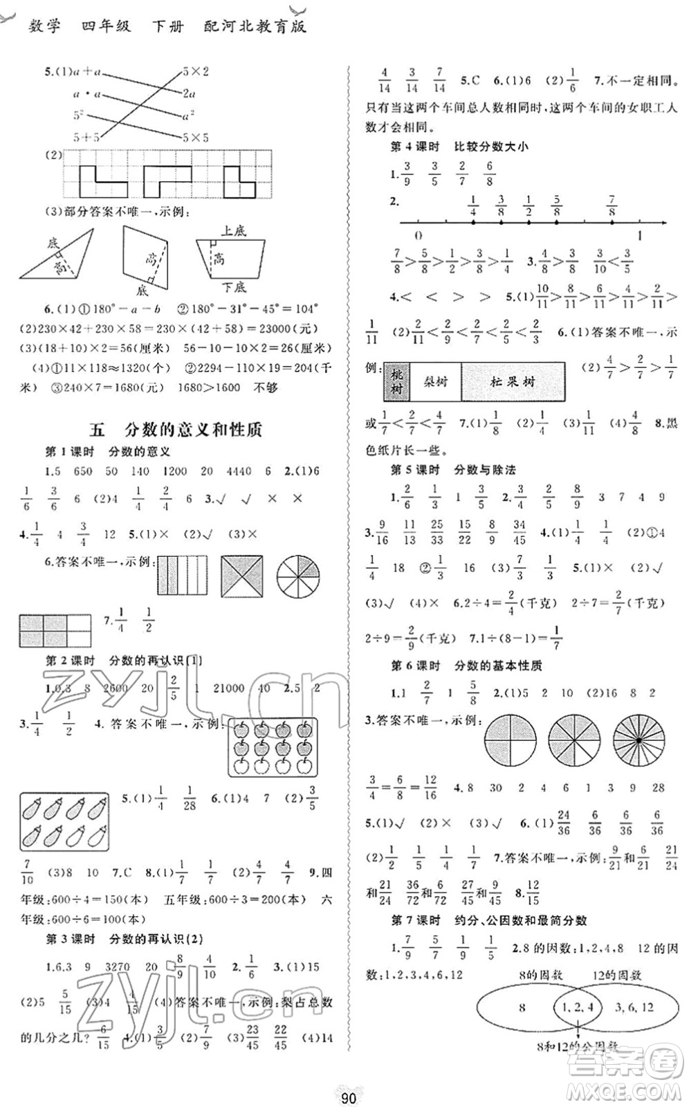 廣西教育出版社2022新課程學(xué)習(xí)與測評同步學(xué)習(xí)四年級數(shù)學(xué)下冊河北教育版答案