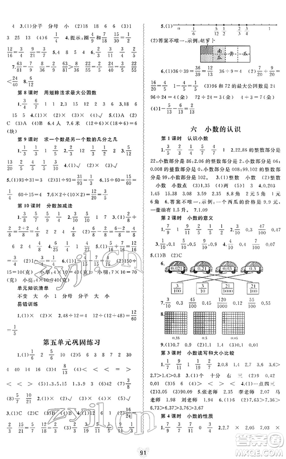 廣西教育出版社2022新課程學(xué)習(xí)與測評同步學(xué)習(xí)四年級數(shù)學(xué)下冊河北教育版答案