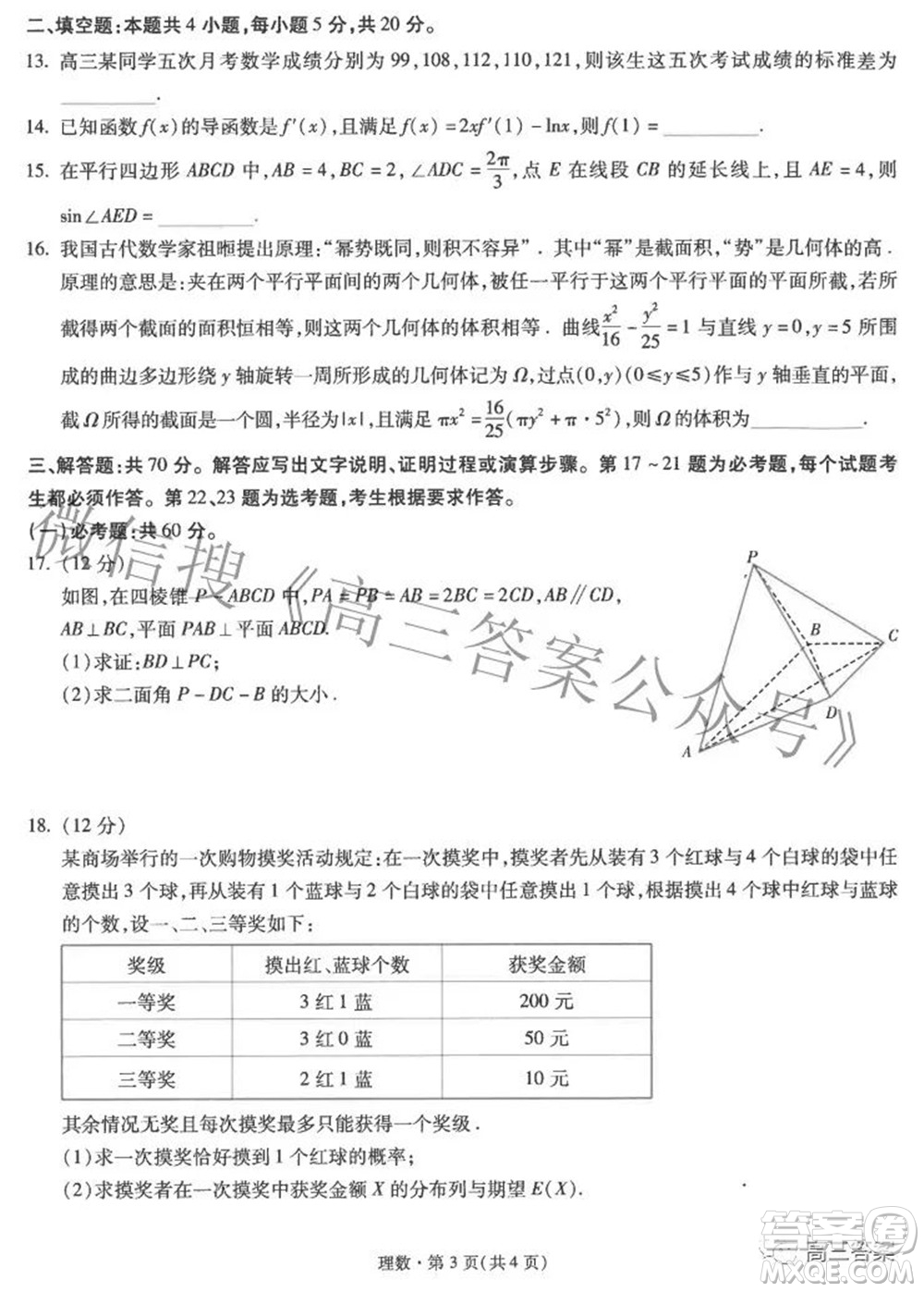 昆明市第一中學(xué)2022屆高中新課標高三第七次高考仿真模擬理科數(shù)學(xué)試題及答案