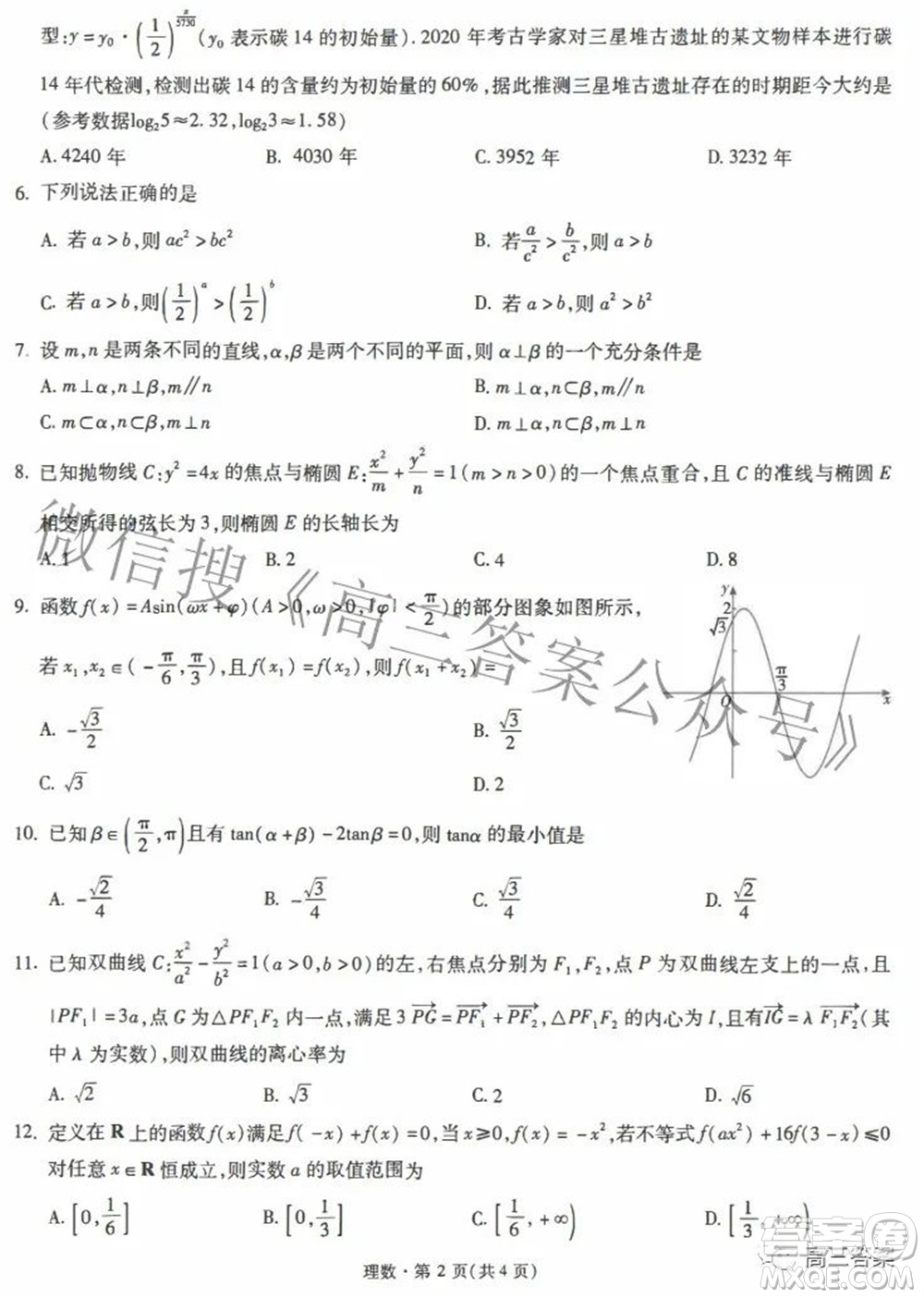 昆明市第一中學(xué)2022屆高中新課標高三第七次高考仿真模擬理科數(shù)學(xué)試題及答案