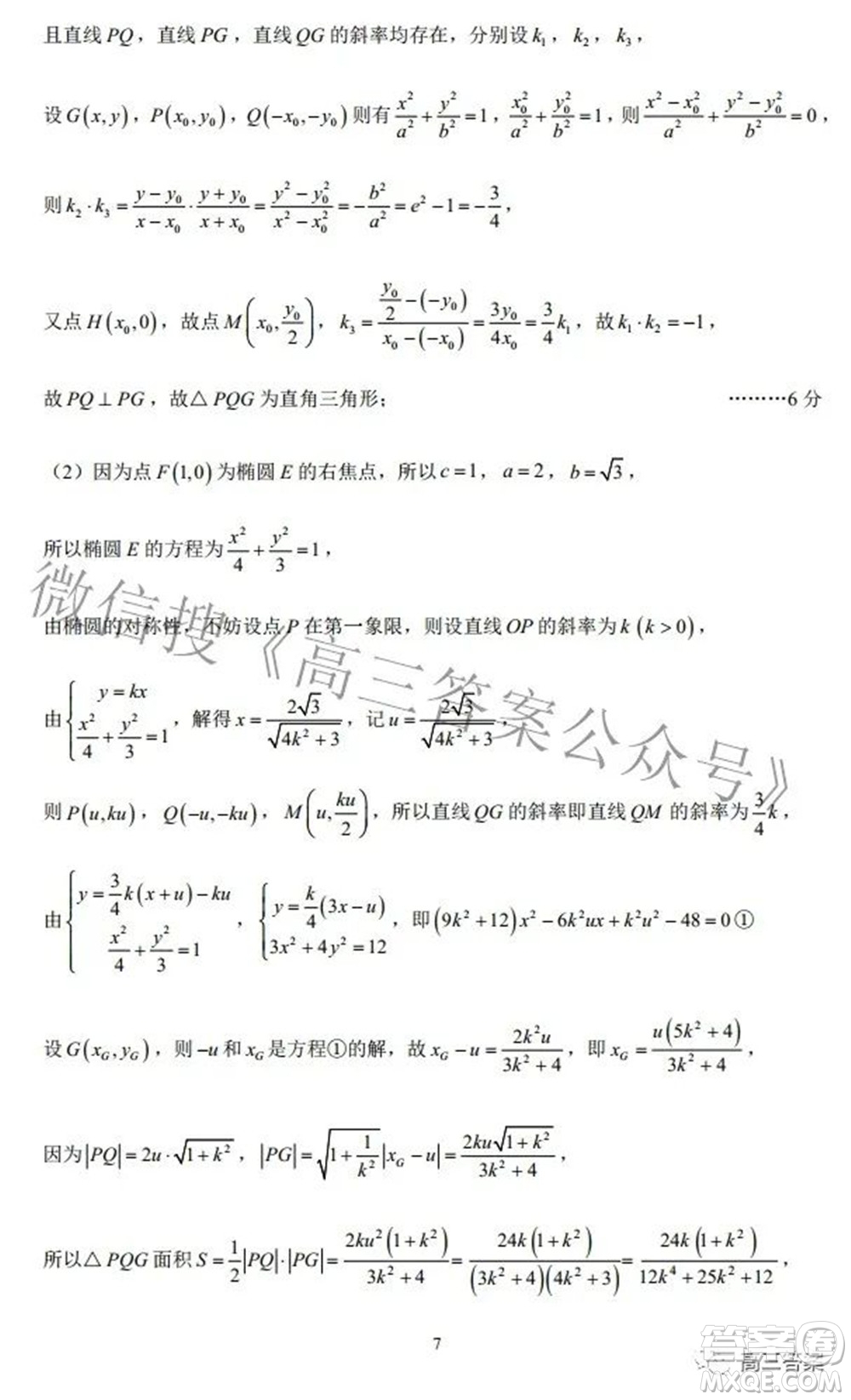 昆明市第一中學(xué)2022屆高中新課標高三第七次高考仿真模擬理科數(shù)學(xué)試題及答案