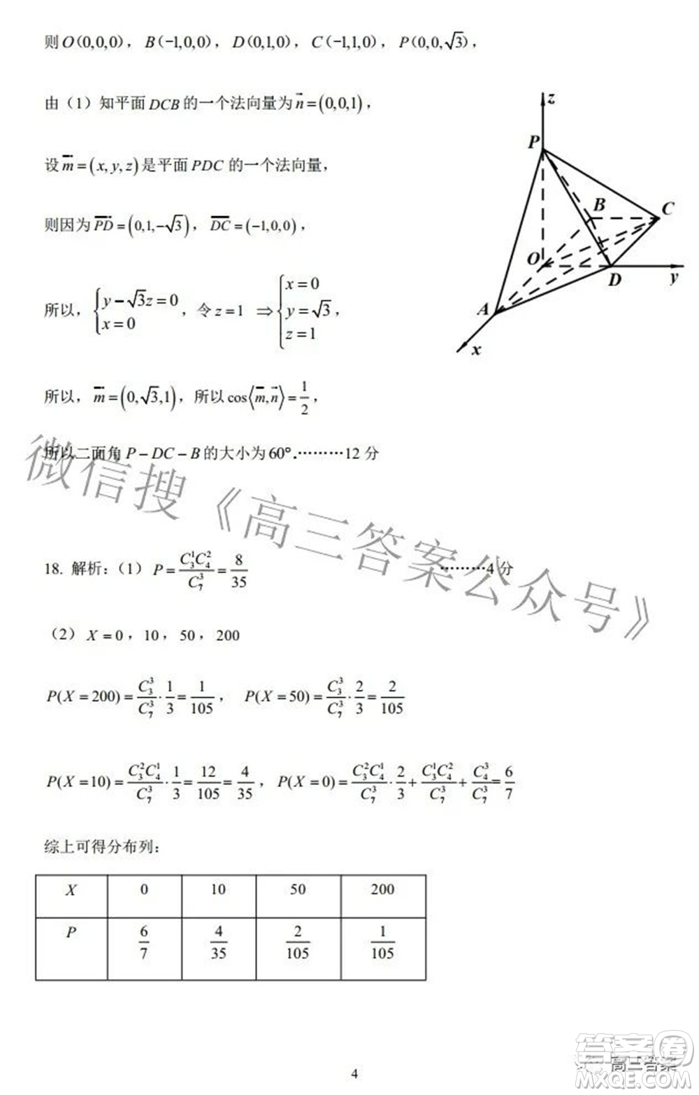 昆明市第一中學(xué)2022屆高中新課標高三第七次高考仿真模擬理科數(shù)學(xué)試題及答案