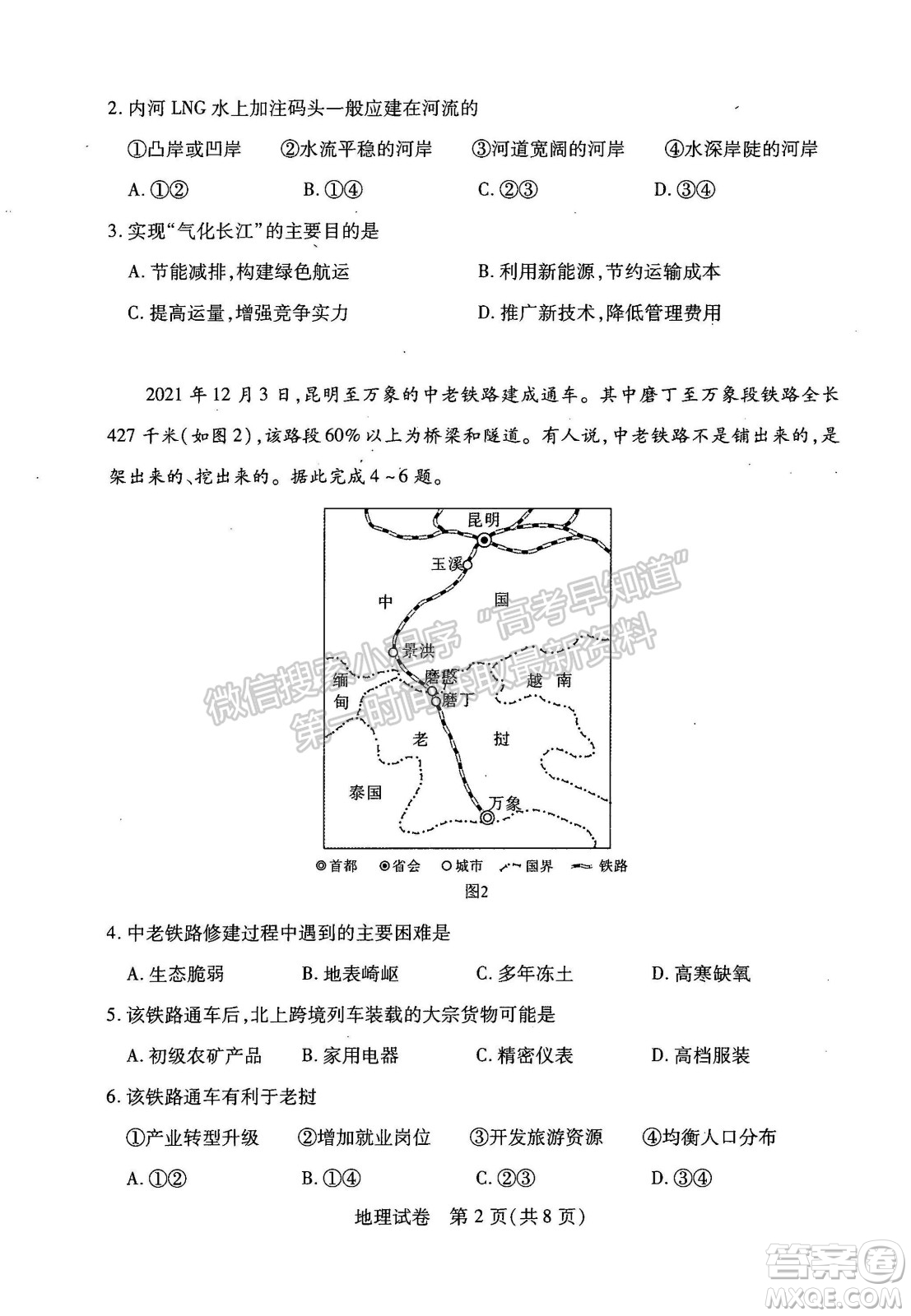 武漢市2022屆高中畢業(yè)生二月調研考試地理試卷及答案