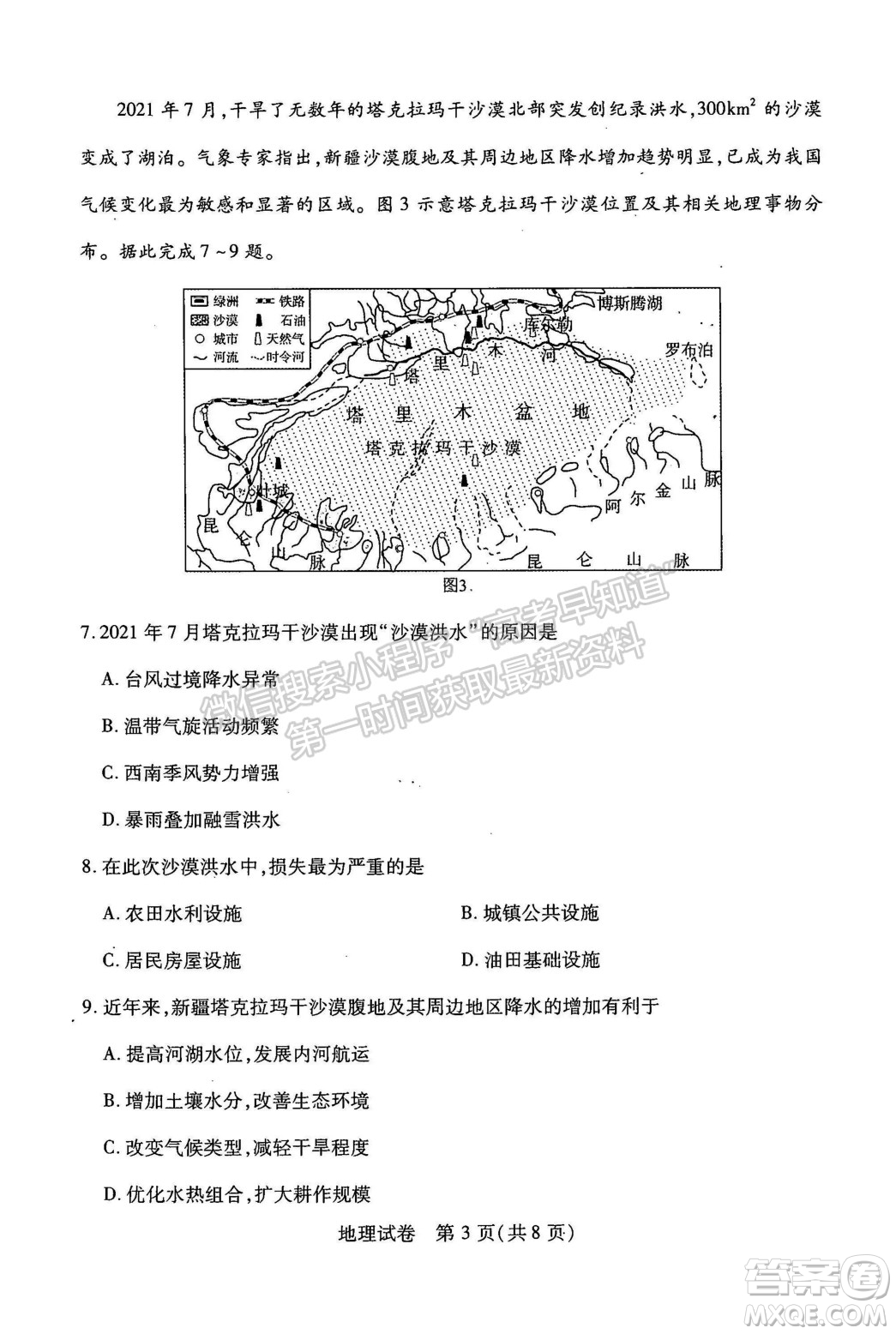 武漢市2022屆高中畢業(yè)生二月調研考試地理試卷及答案