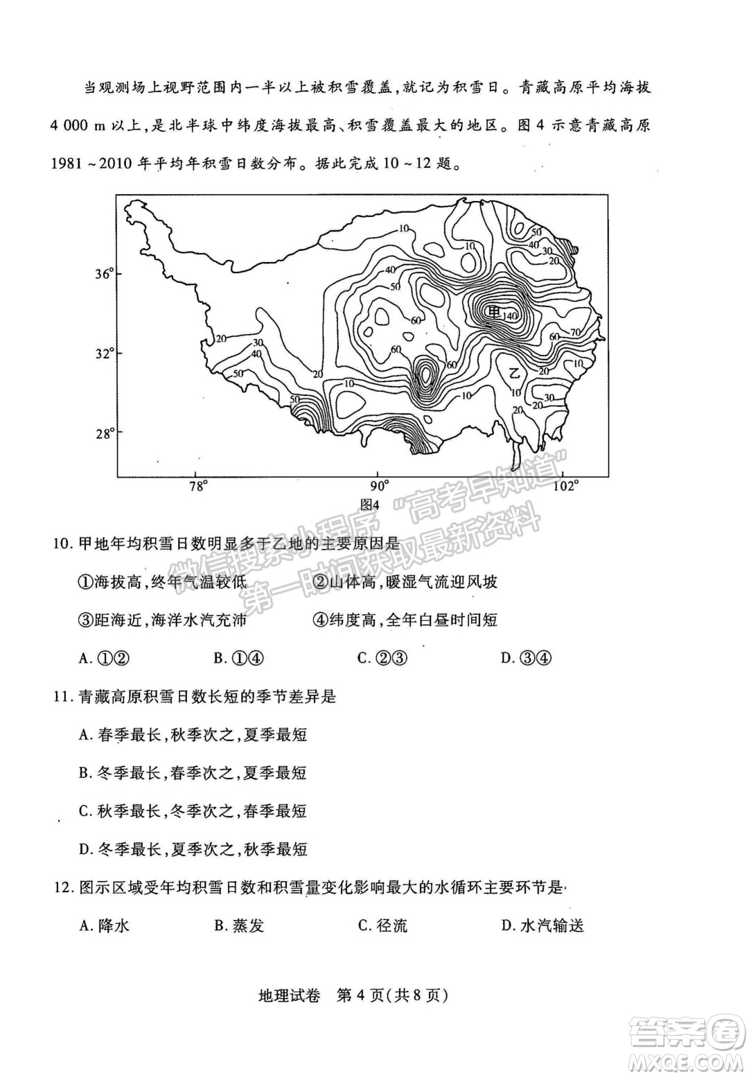 武漢市2022屆高中畢業(yè)生二月調研考試地理試卷及答案