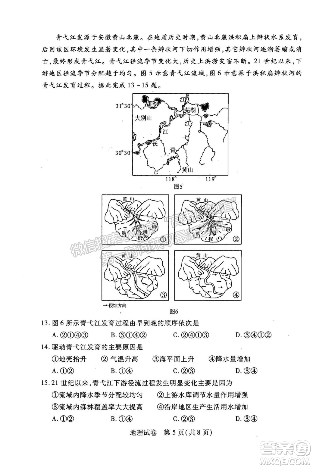 武漢市2022屆高中畢業(yè)生二月調研考試地理試卷及答案