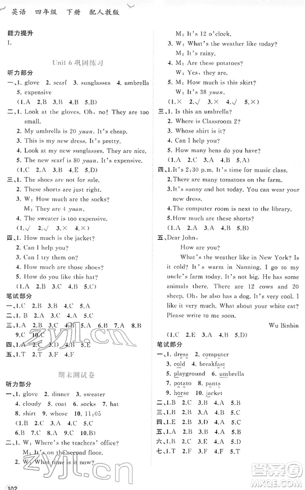 廣西教育出版社2022新課程學(xué)習(xí)與測評同步學(xué)習(xí)四年級英語下冊人教版答案