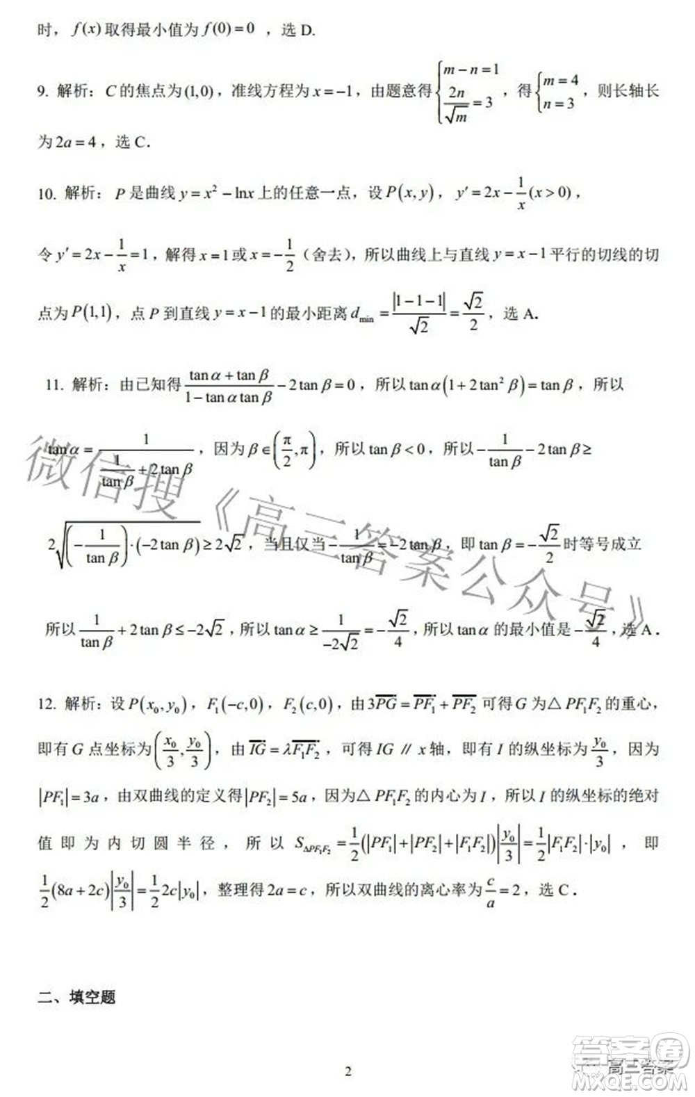 昆明市第一中學(xué)2022屆高中新課標(biāo)高三第七次高考仿真模擬文科數(shù)學(xué)試題及答案