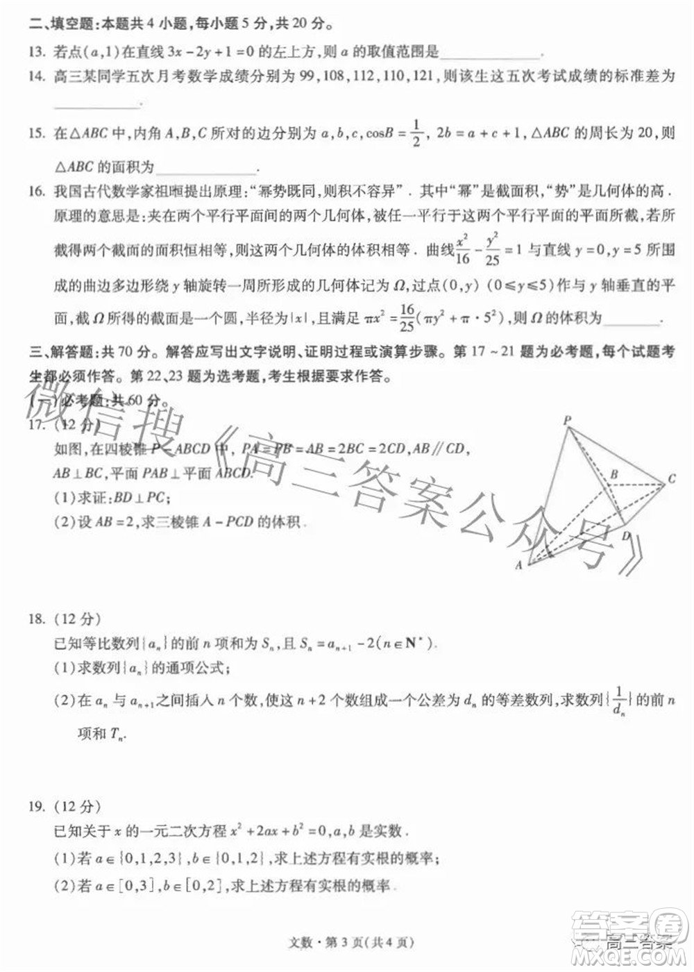 昆明市第一中學(xué)2022屆高中新課標(biāo)高三第七次高考仿真模擬文科數(shù)學(xué)試題及答案