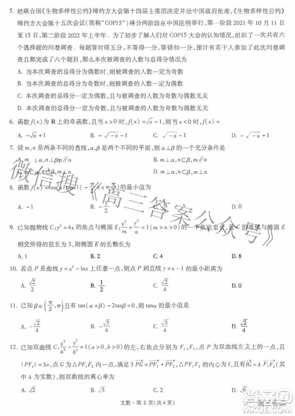 昆明市第一中學(xué)2022屆高中新課標(biāo)高三第七次高考仿真模擬文科數(shù)學(xué)試題及答案