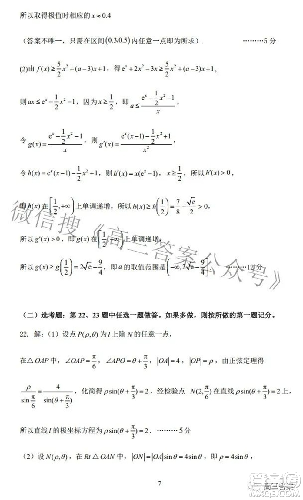 昆明市第一中學(xué)2022屆高中新課標(biāo)高三第七次高考仿真模擬文科數(shù)學(xué)試題及答案