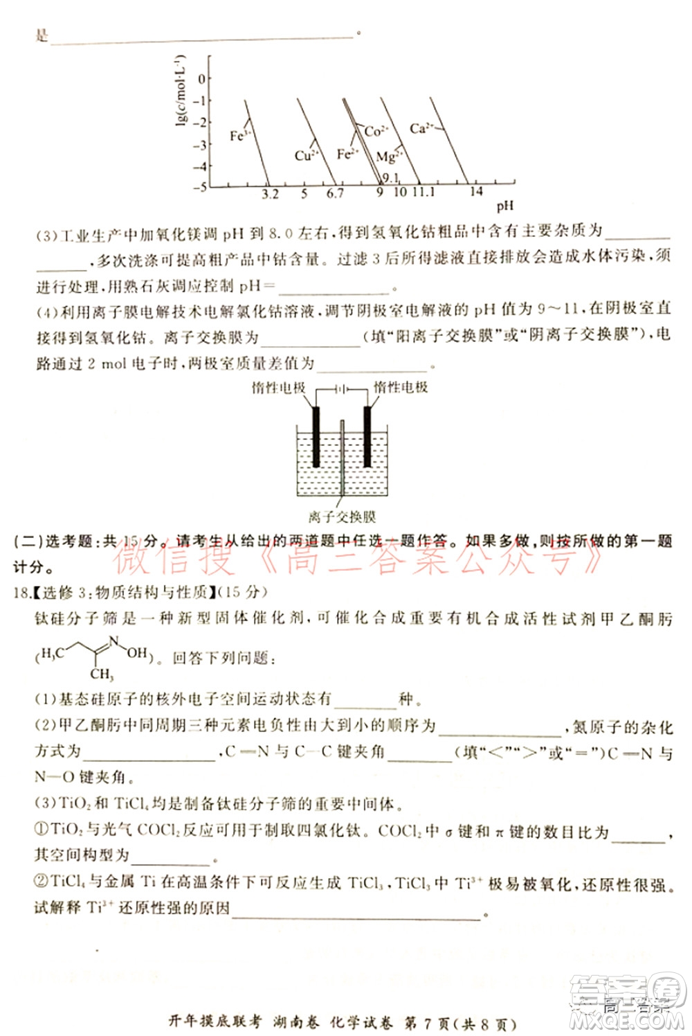 百師聯(lián)盟2022屆高三開年摸底聯(lián)考湖南卷化學(xué)試題及答案