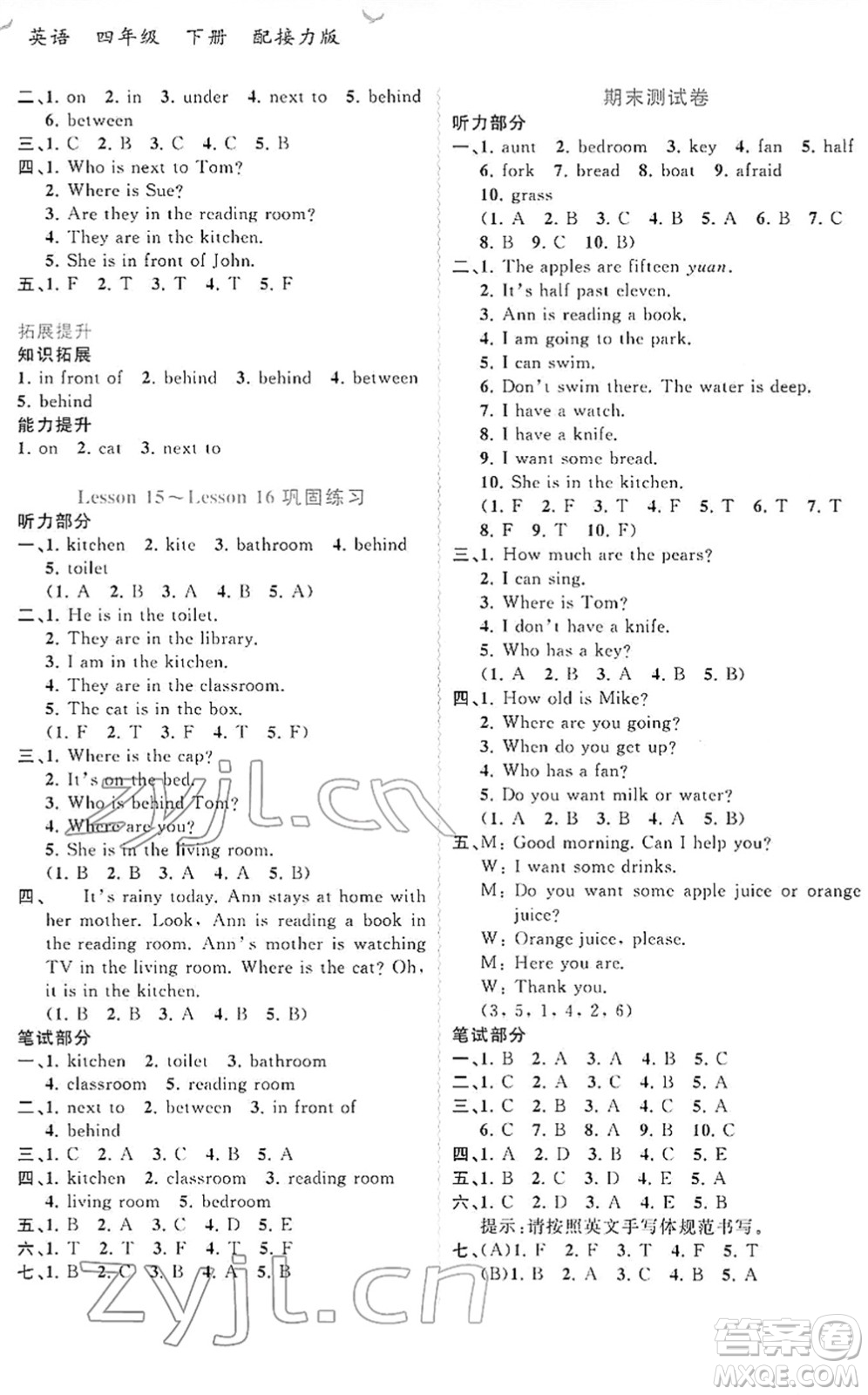 廣西教育出版社2022新課程學(xué)習(xí)與測評同步學(xué)習(xí)四年級英語下冊接力版答案