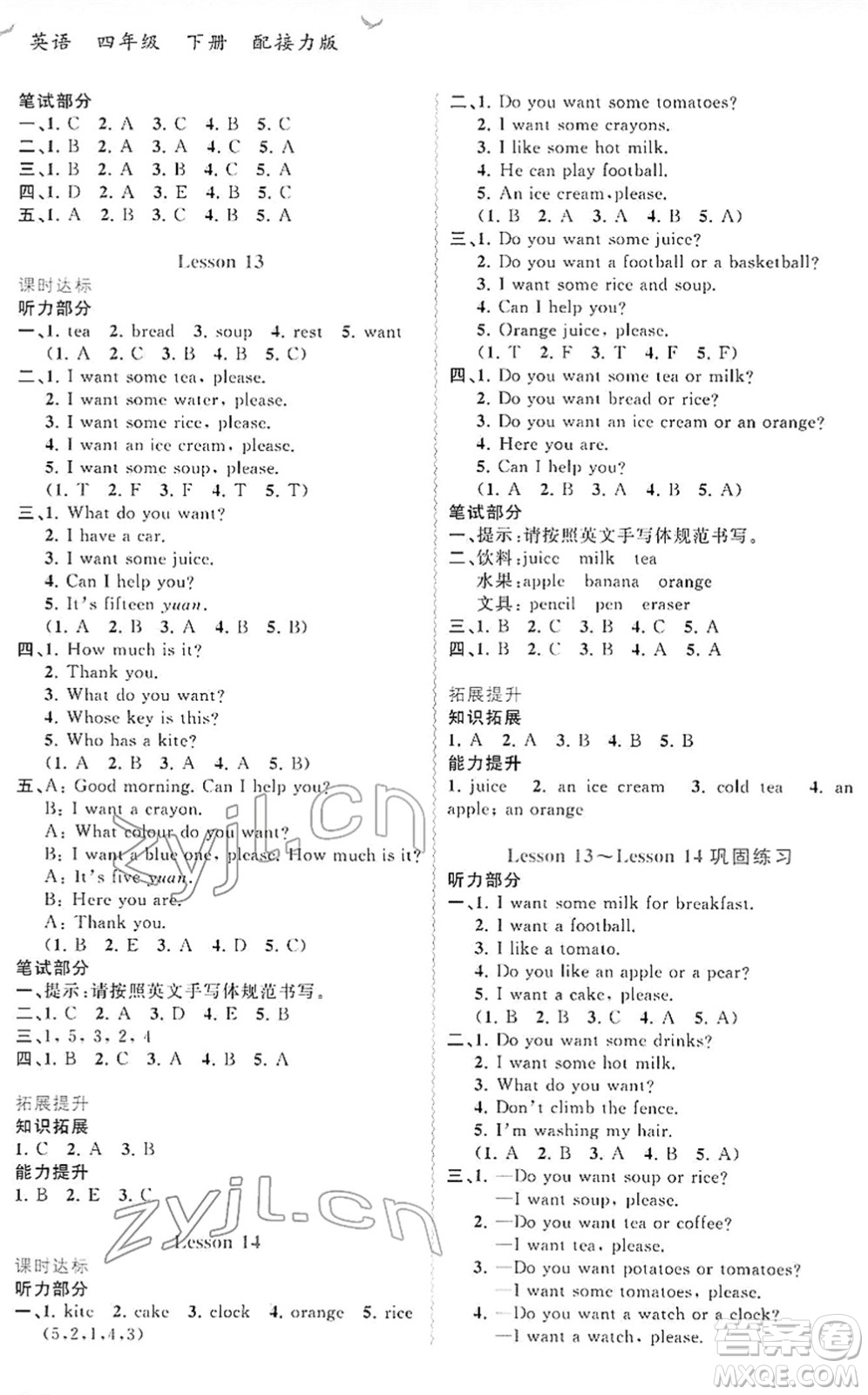 廣西教育出版社2022新課程學(xué)習(xí)與測評同步學(xué)習(xí)四年級英語下冊接力版答案