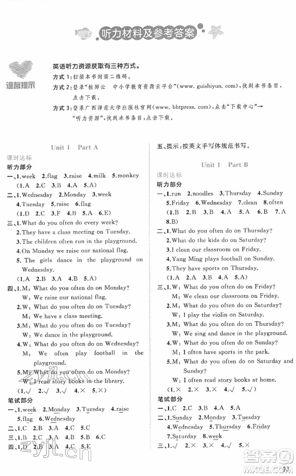 廣西教育出版社2022新課程學(xué)習(xí)與測(cè)評(píng)同步學(xué)習(xí)四年級(jí)英語下冊(cè)福建教育版答案