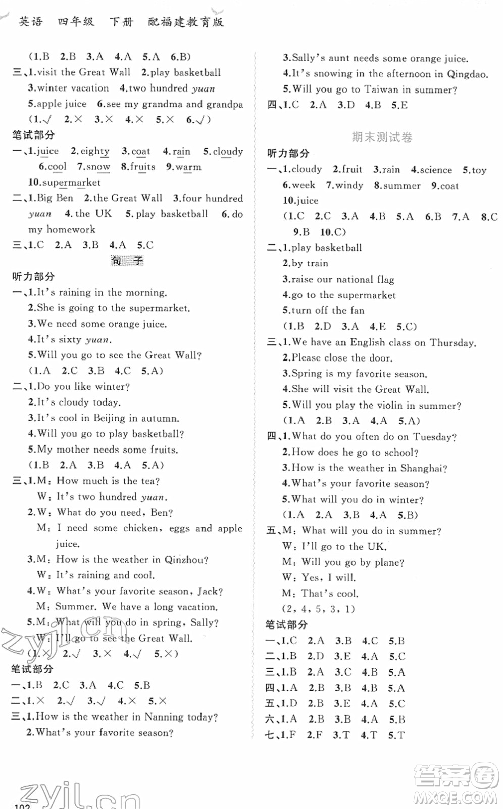 廣西教育出版社2022新課程學(xué)習(xí)與測(cè)評(píng)同步學(xué)習(xí)四年級(jí)英語下冊(cè)福建教育版答案