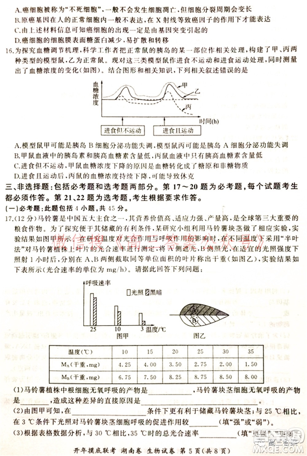 百師聯(lián)盟2022屆高三開(kāi)年摸底聯(lián)考湖南卷生物試題及答案