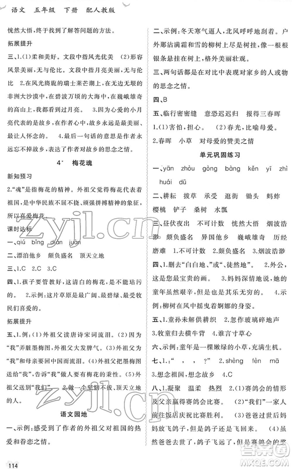 廣西教育出版社2022新課程學(xué)習(xí)與測(cè)評(píng)同步學(xué)習(xí)五年級(jí)語文下冊(cè)人教版答案