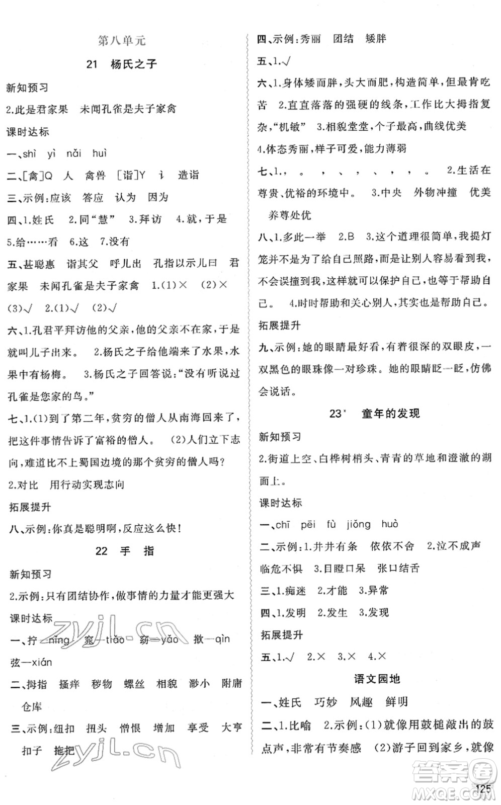 廣西教育出版社2022新課程學(xué)習(xí)與測(cè)評(píng)同步學(xué)習(xí)五年級(jí)語文下冊(cè)人教版答案