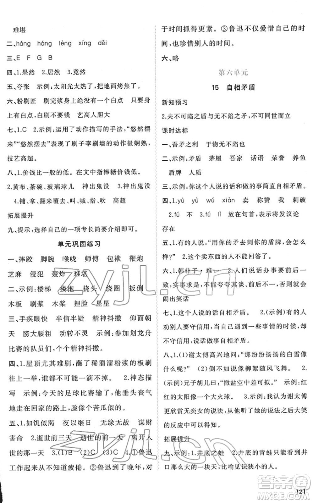 廣西教育出版社2022新課程學(xué)習(xí)與測(cè)評(píng)同步學(xué)習(xí)五年級(jí)語文下冊(cè)人教版答案