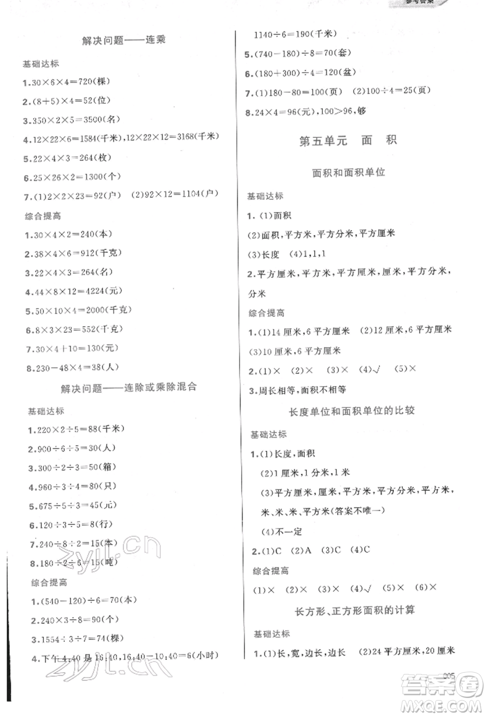 天津教育出版社2022學(xué)習(xí)質(zhì)量監(jiān)測(cè)三年級(jí)數(shù)學(xué)下冊(cè)人教版參考答案