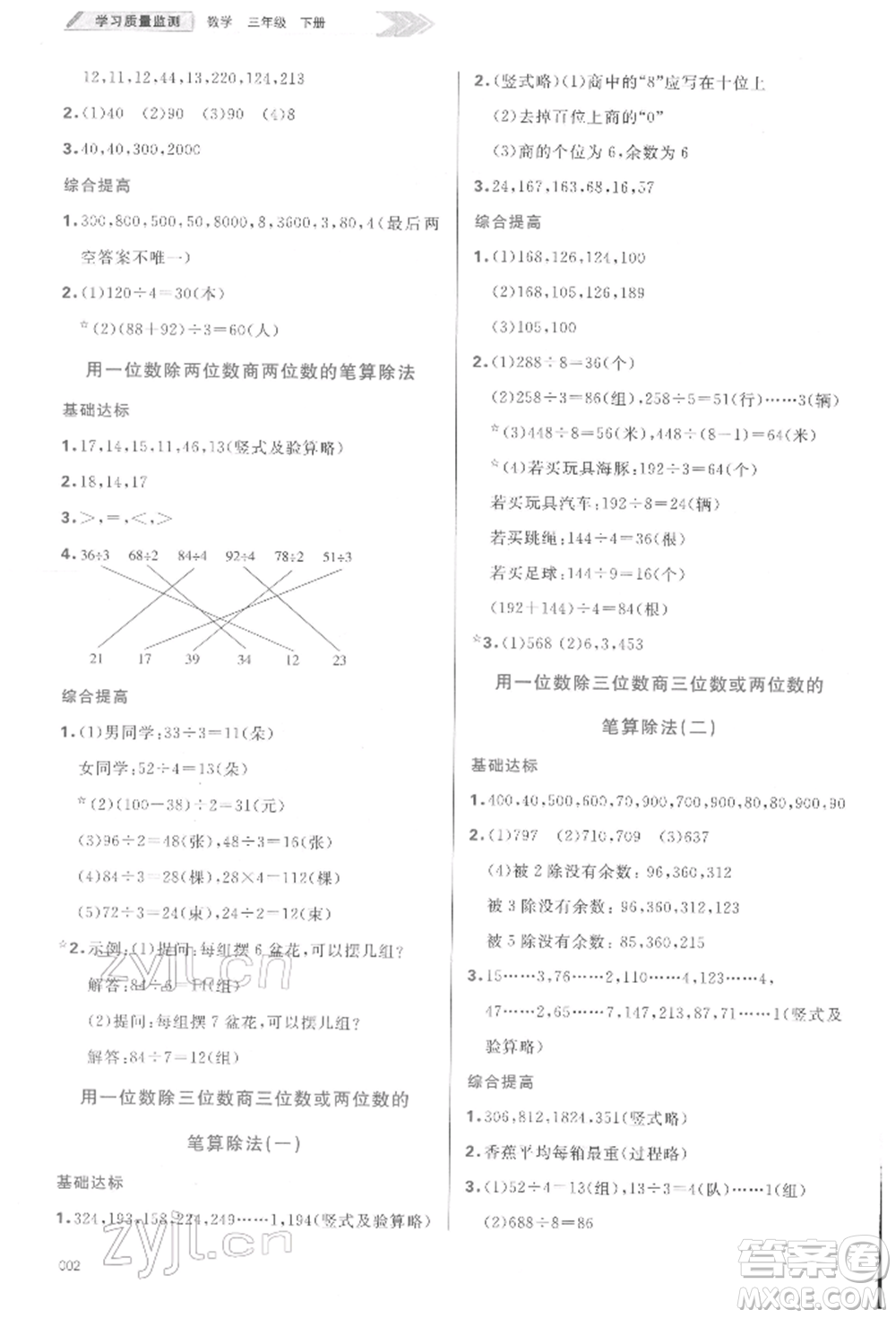 天津教育出版社2022學(xué)習(xí)質(zhì)量監(jiān)測(cè)三年級(jí)數(shù)學(xué)下冊(cè)人教版參考答案