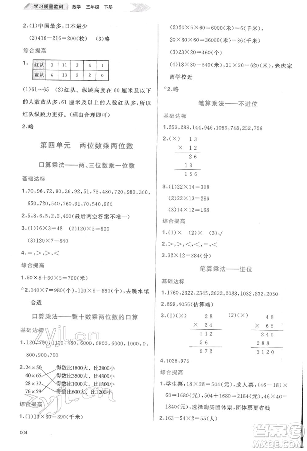 天津教育出版社2022學(xué)習(xí)質(zhì)量監(jiān)測(cè)三年級(jí)數(shù)學(xué)下冊(cè)人教版參考答案