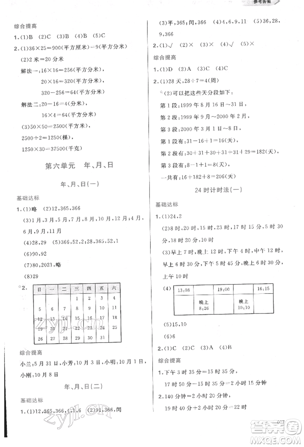 天津教育出版社2022學(xué)習(xí)質(zhì)量監(jiān)測(cè)三年級(jí)數(shù)學(xué)下冊(cè)人教版參考答案