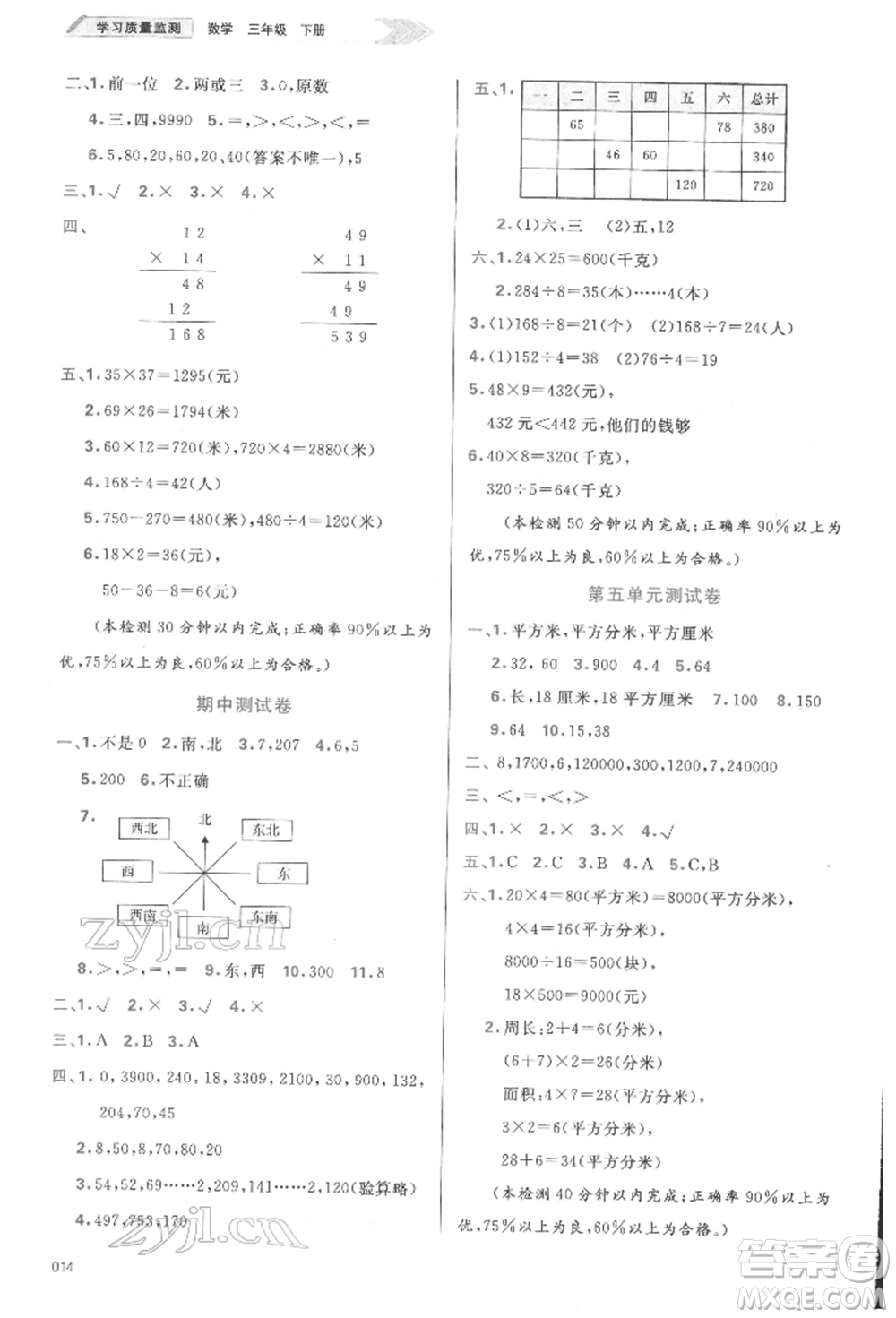 天津教育出版社2022學(xué)習(xí)質(zhì)量監(jiān)測(cè)三年級(jí)數(shù)學(xué)下冊(cè)人教版參考答案