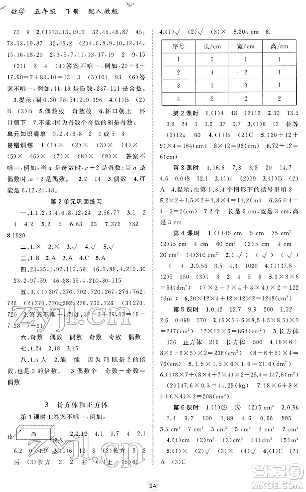 廣西教育出版社2022新課程學(xué)習(xí)與測(cè)評(píng)同步學(xué)習(xí)五年級(jí)數(shù)學(xué)下冊(cè)人教版答案